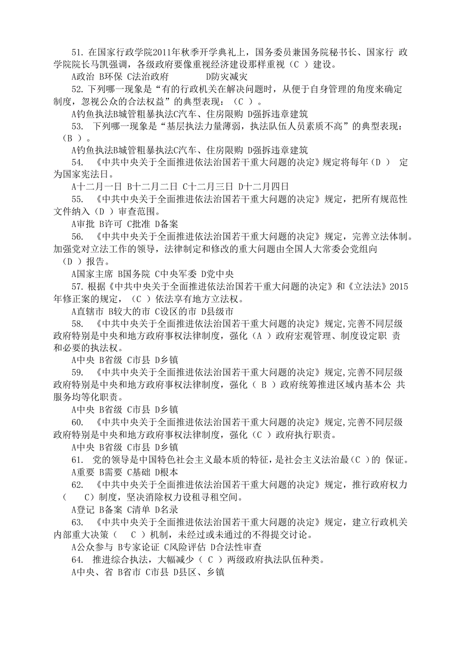 依法行政题库有答案_第4页