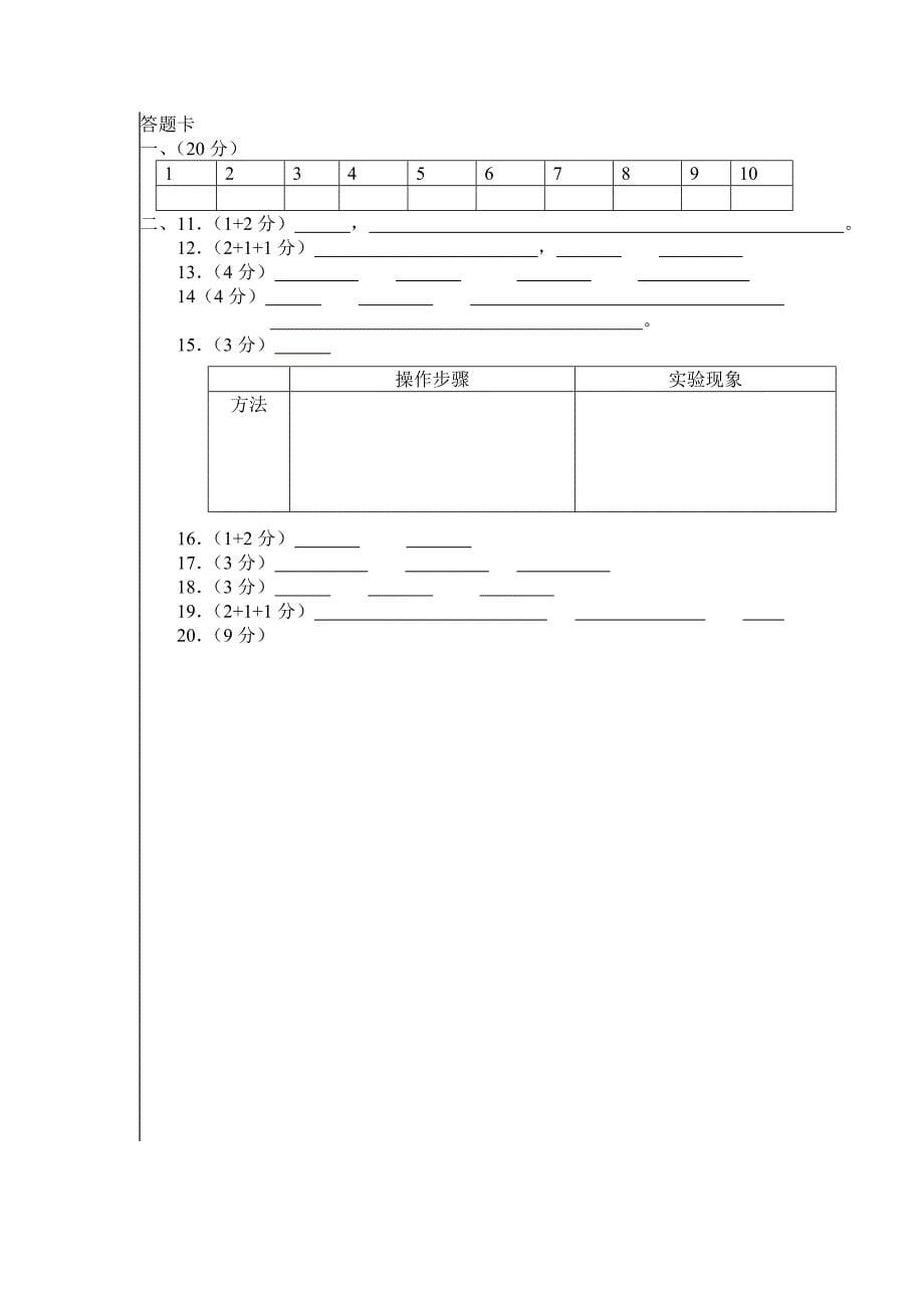 初三化学测试卷_第5页