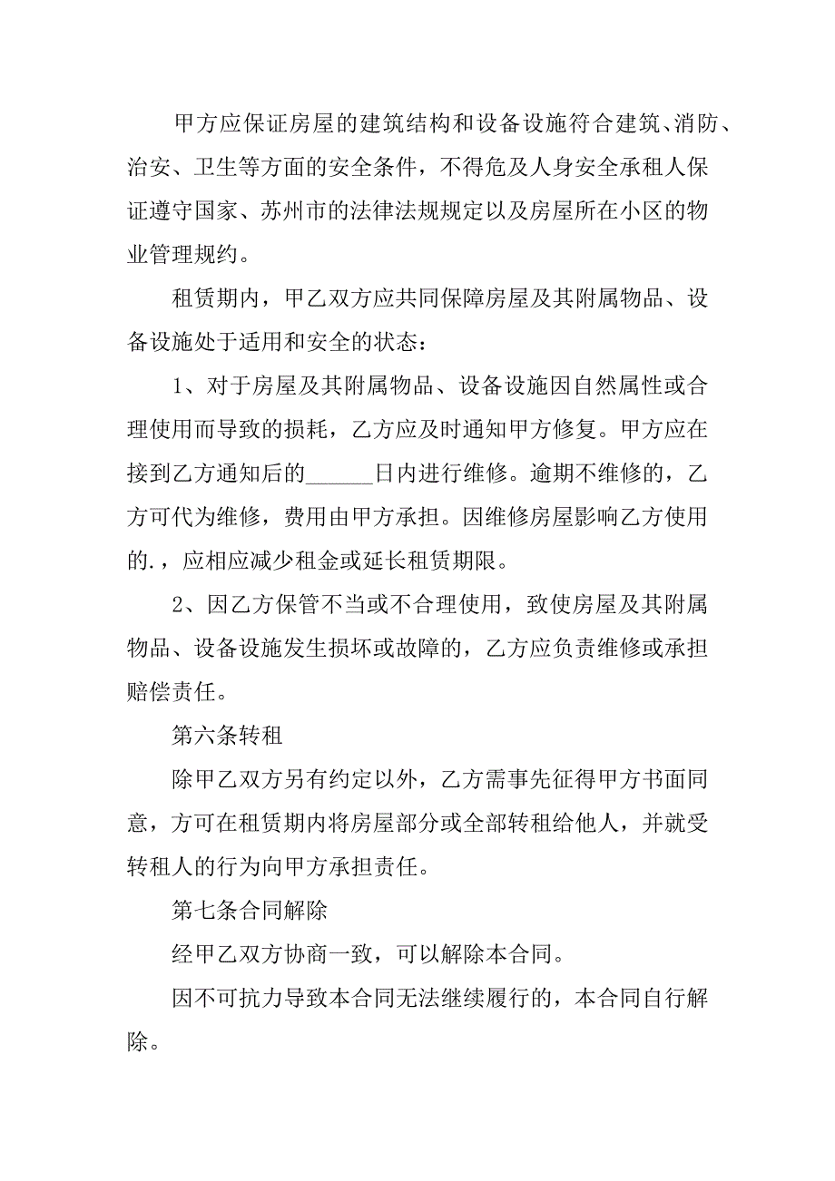 2023年度苏州市房屋租赁合同_第3页