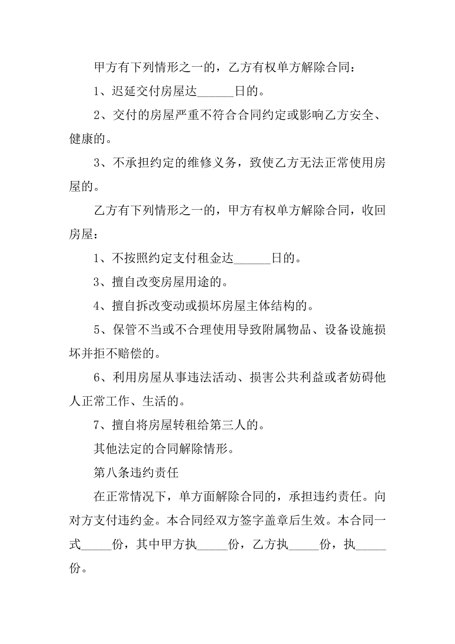 2023年度苏州市房屋租赁合同_第4页