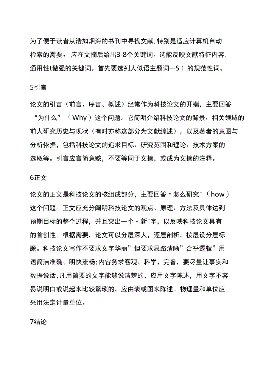 科技论文格式介绍_第3页