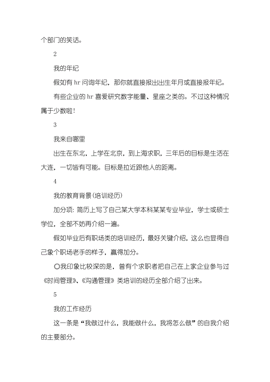 面试时怎样得体地“自我介绍”？_第3页