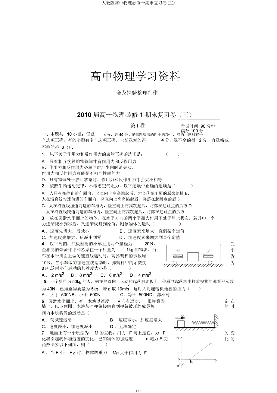 人教高中物理必修一期末复习卷(三).docx_第1页