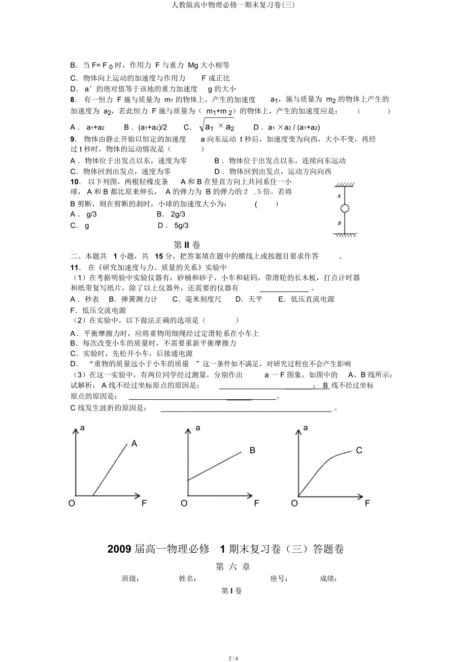 人教高中物理必修一期末复习卷(三).docx_第2页