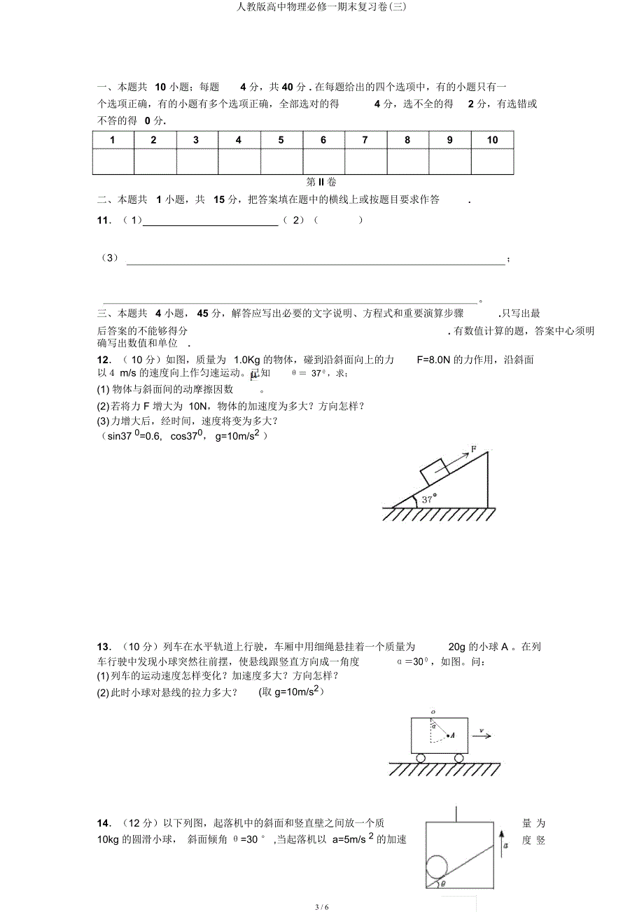 人教高中物理必修一期末复习卷(三).docx_第3页