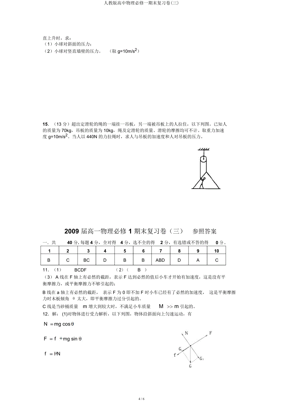 人教高中物理必修一期末复习卷(三).docx_第4页