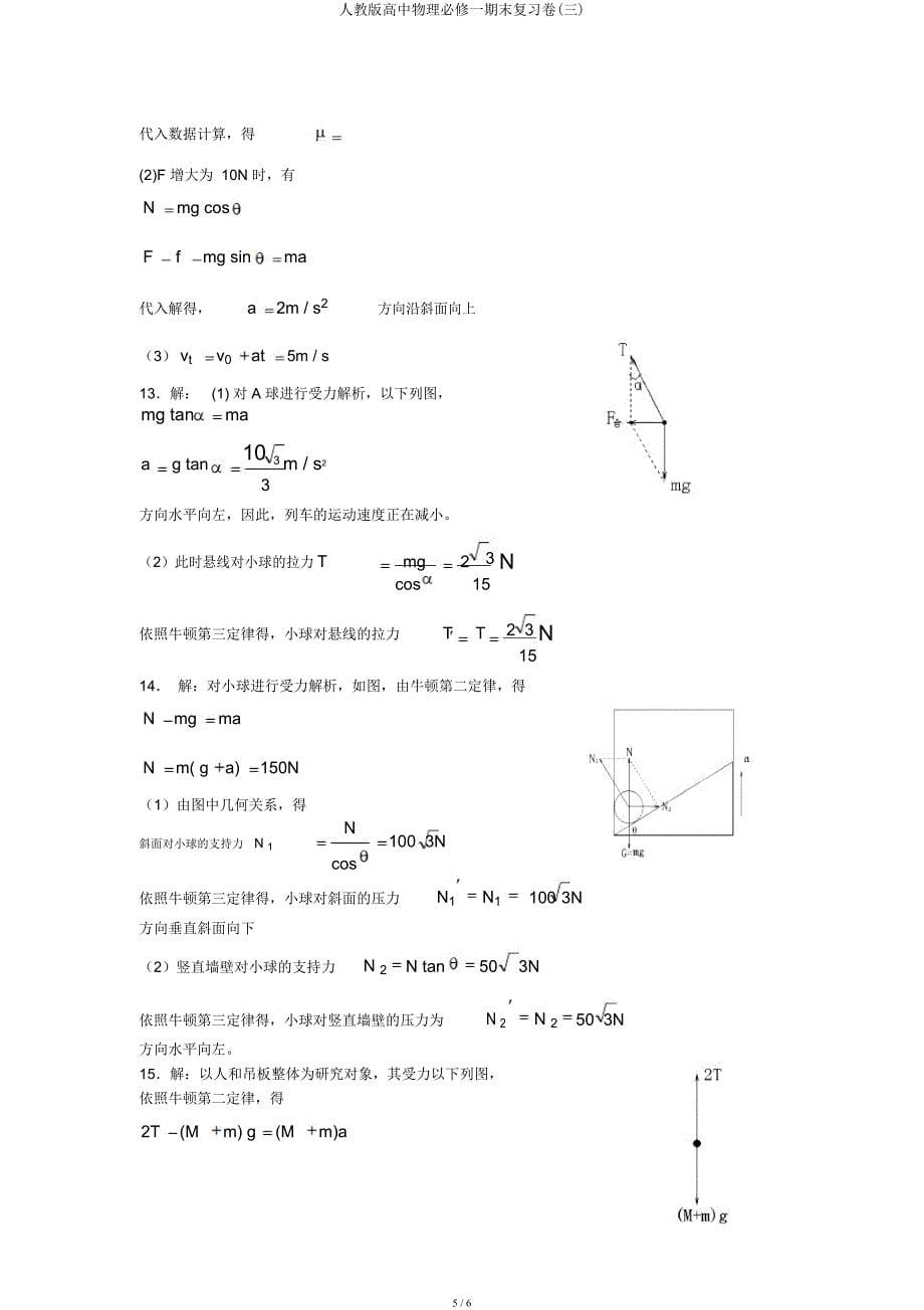 人教高中物理必修一期末复习卷(三).docx_第5页