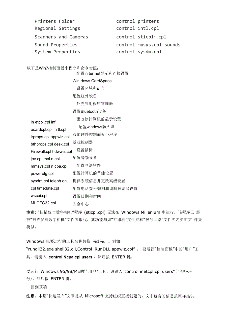 控制面板命令and以其他用户方式运行命令解析_第3页