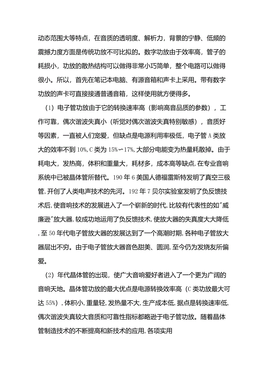 功放的发展历程及数字功放的简单原理_第2页