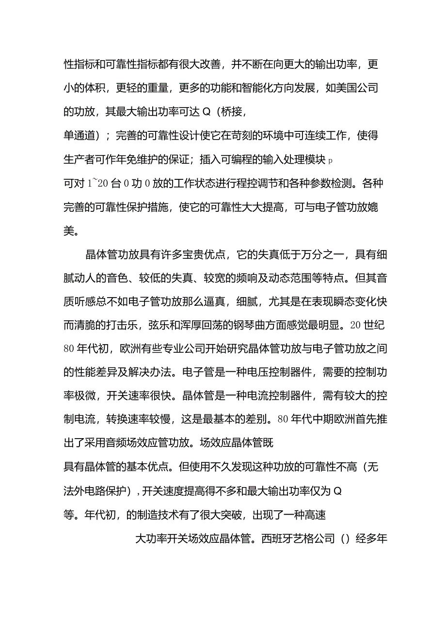 功放的发展历程及数字功放的简单原理_第3页