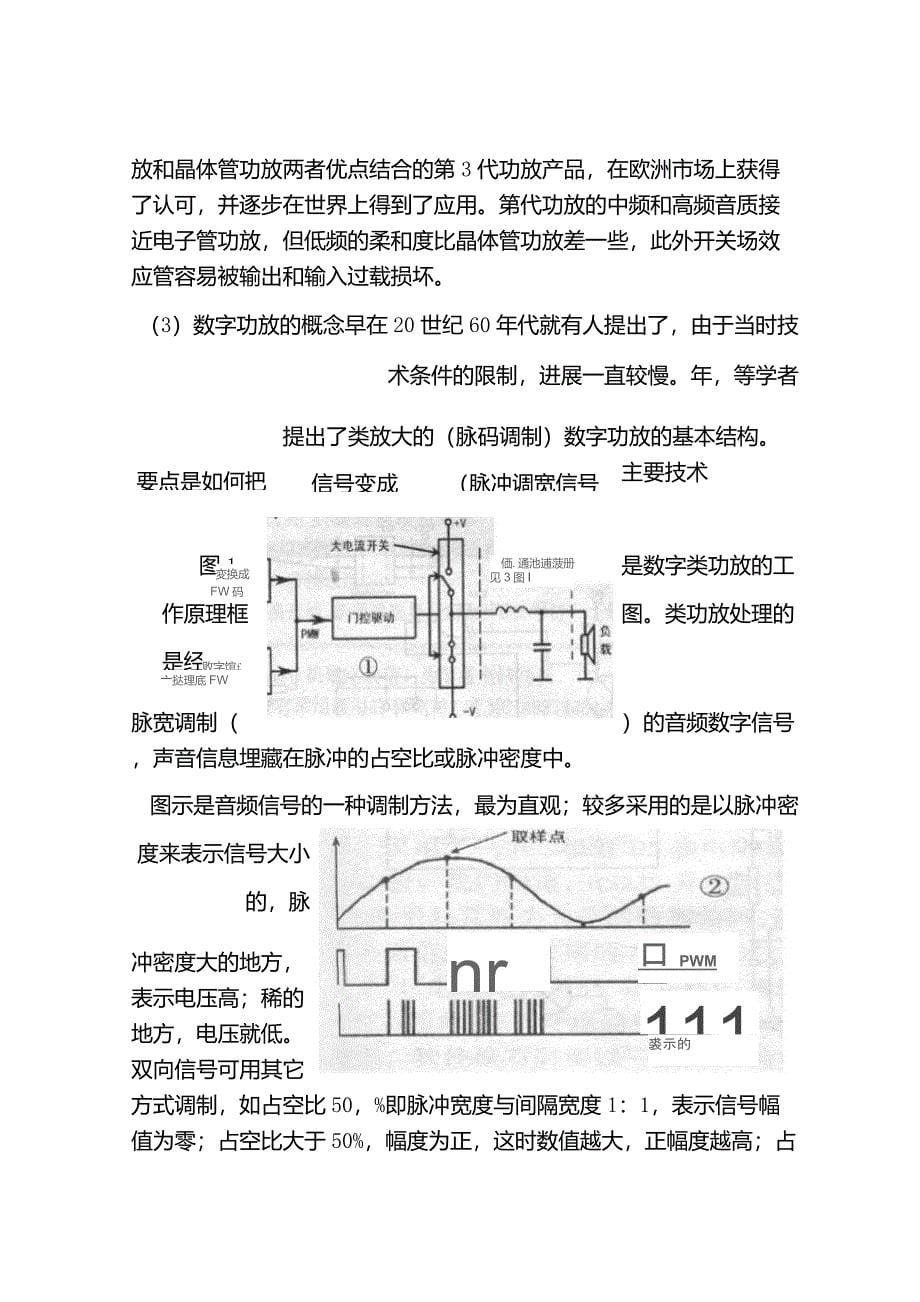 功放的发展历程及数字功放的简单原理_第5页