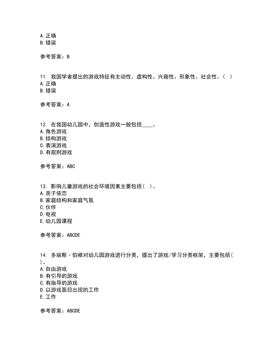 北京师范大学22春《游戏论》离线作业一及答案参考29_第3页