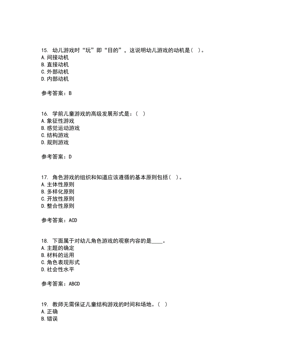 北京师范大学22春《游戏论》离线作业一及答案参考29_第4页