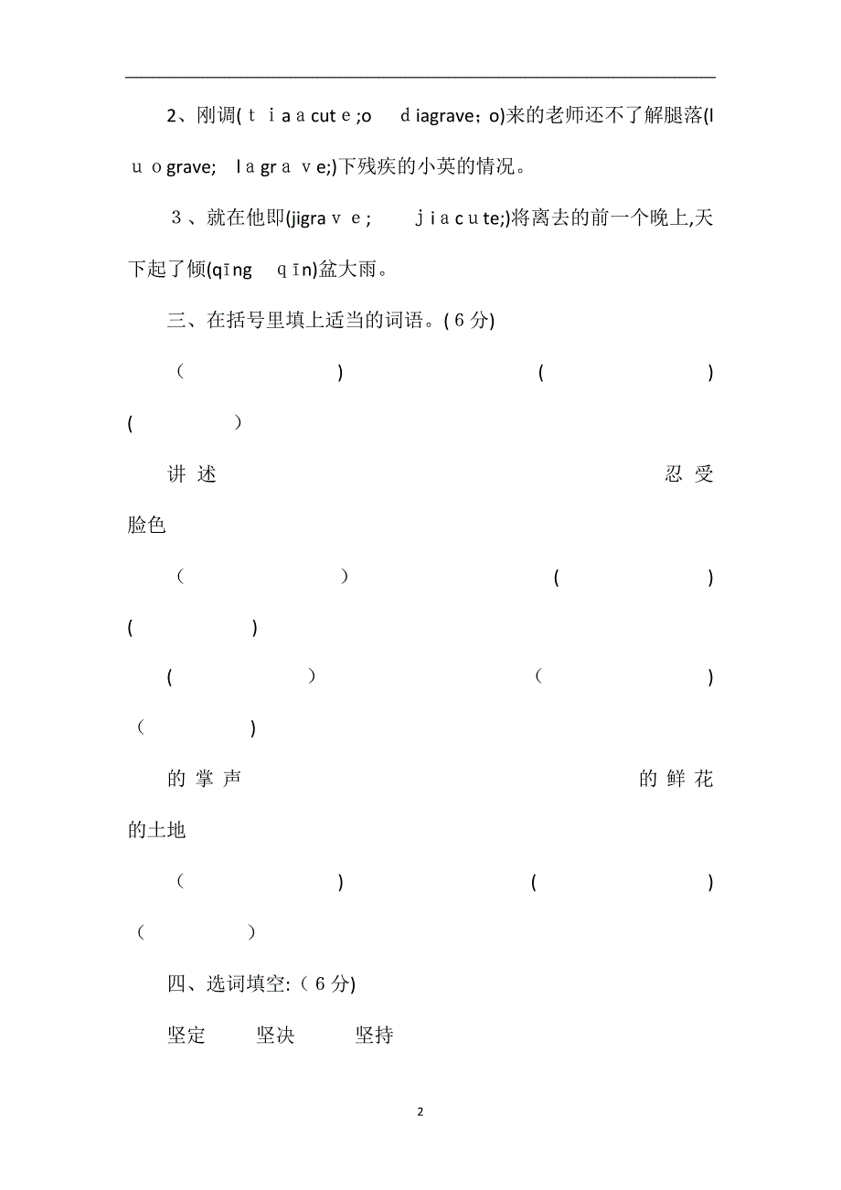 人教版三年级语文上册第七单元测试题3_第2页