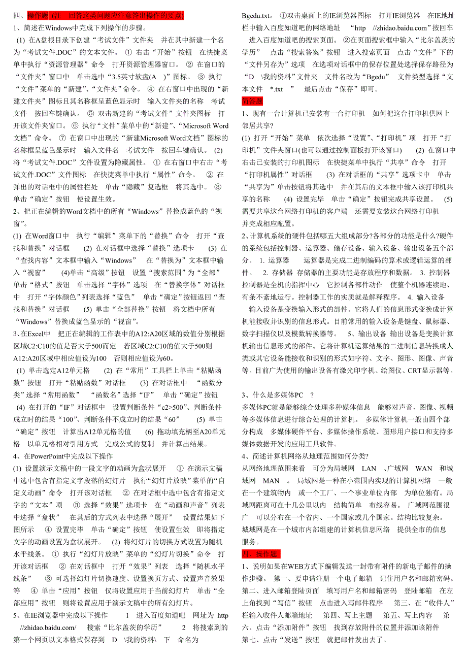 2023年电大计算机应用基础试题及答案小抄_第4页