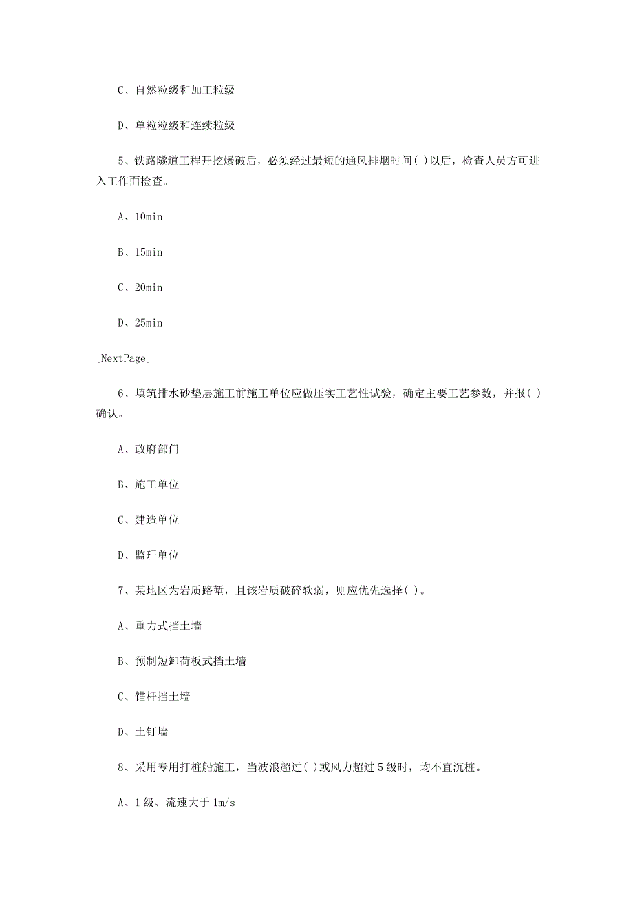 一级建造师铁路工程模拟试卷3_第2页