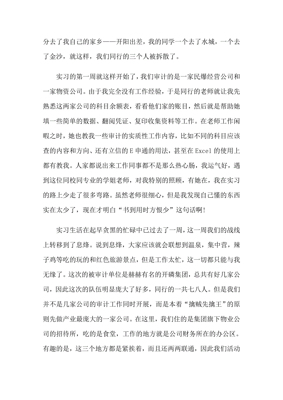 2023精选毕业实习报告模板锦集五篇_第3页