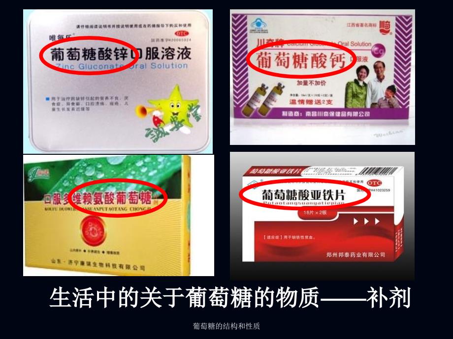 葡萄糖的结构和性质课件_第4页