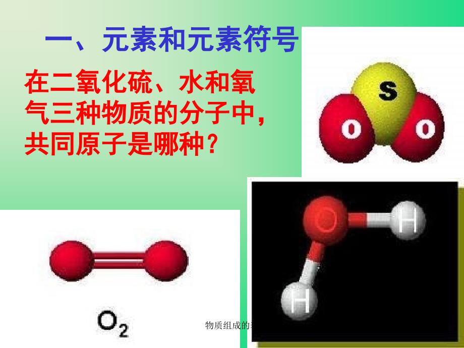 物质组成的表课件_第4页