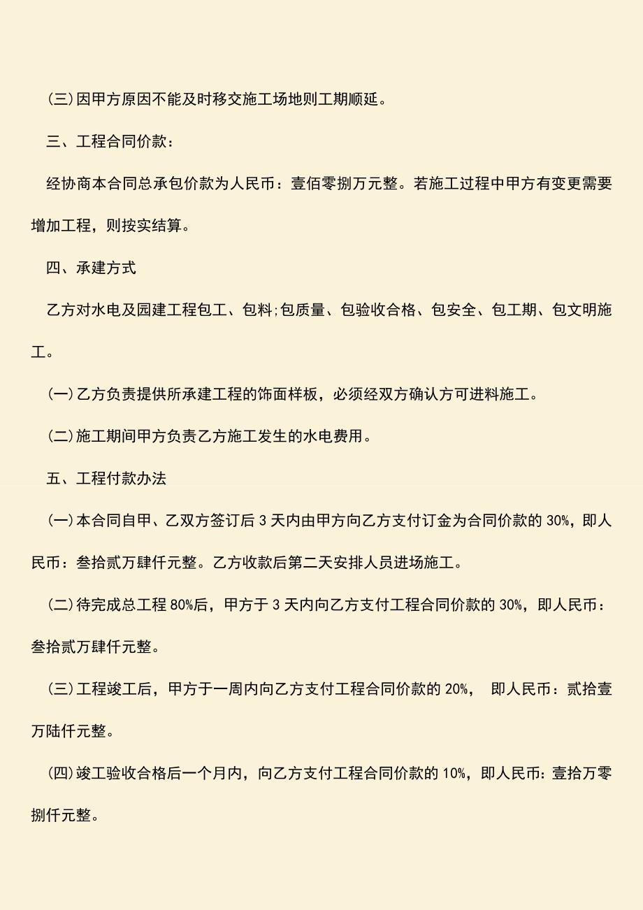 推荐下载：回填土方工程承包合同怎么写？.doc_第2页