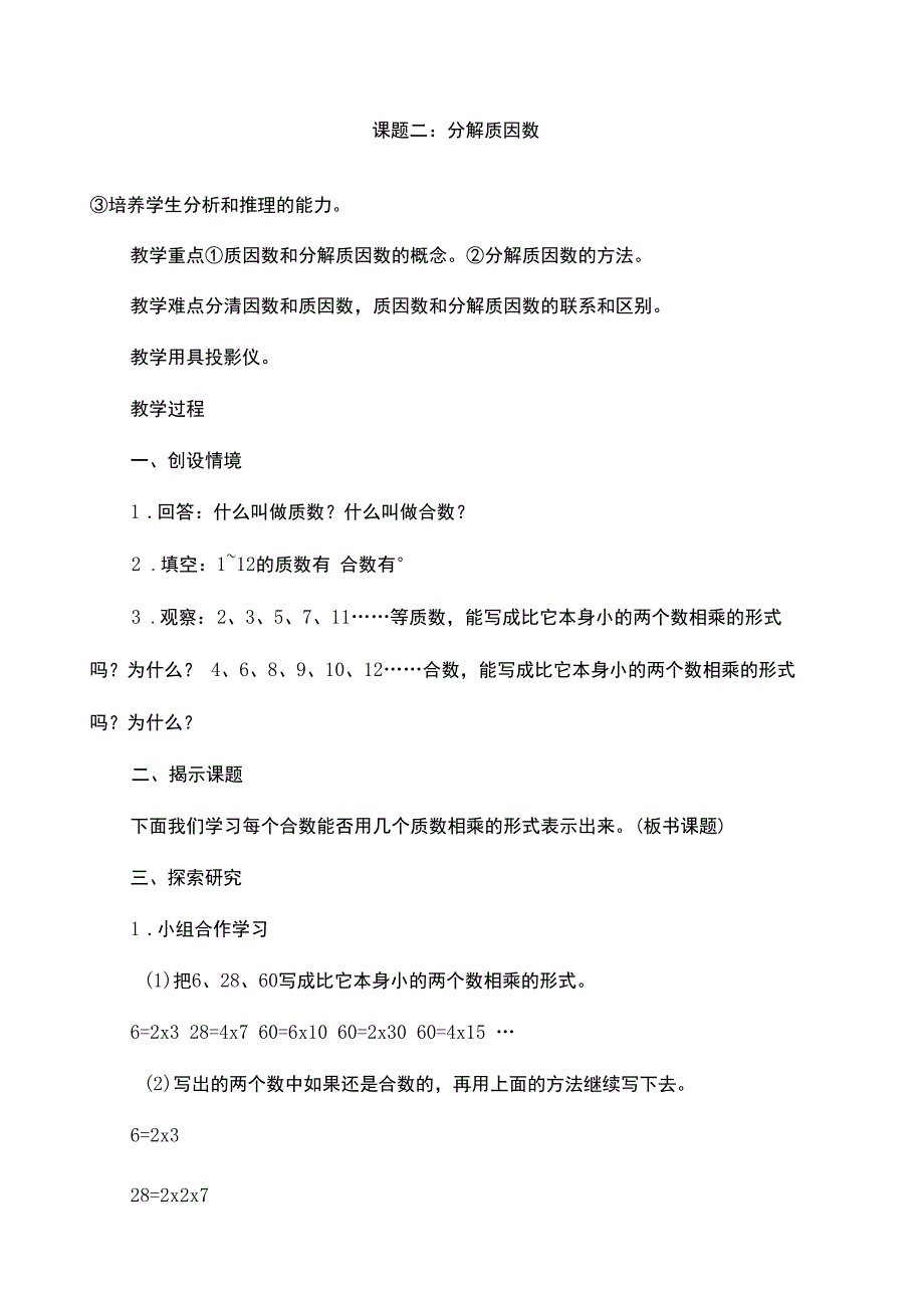 分解质因数教案_第2页