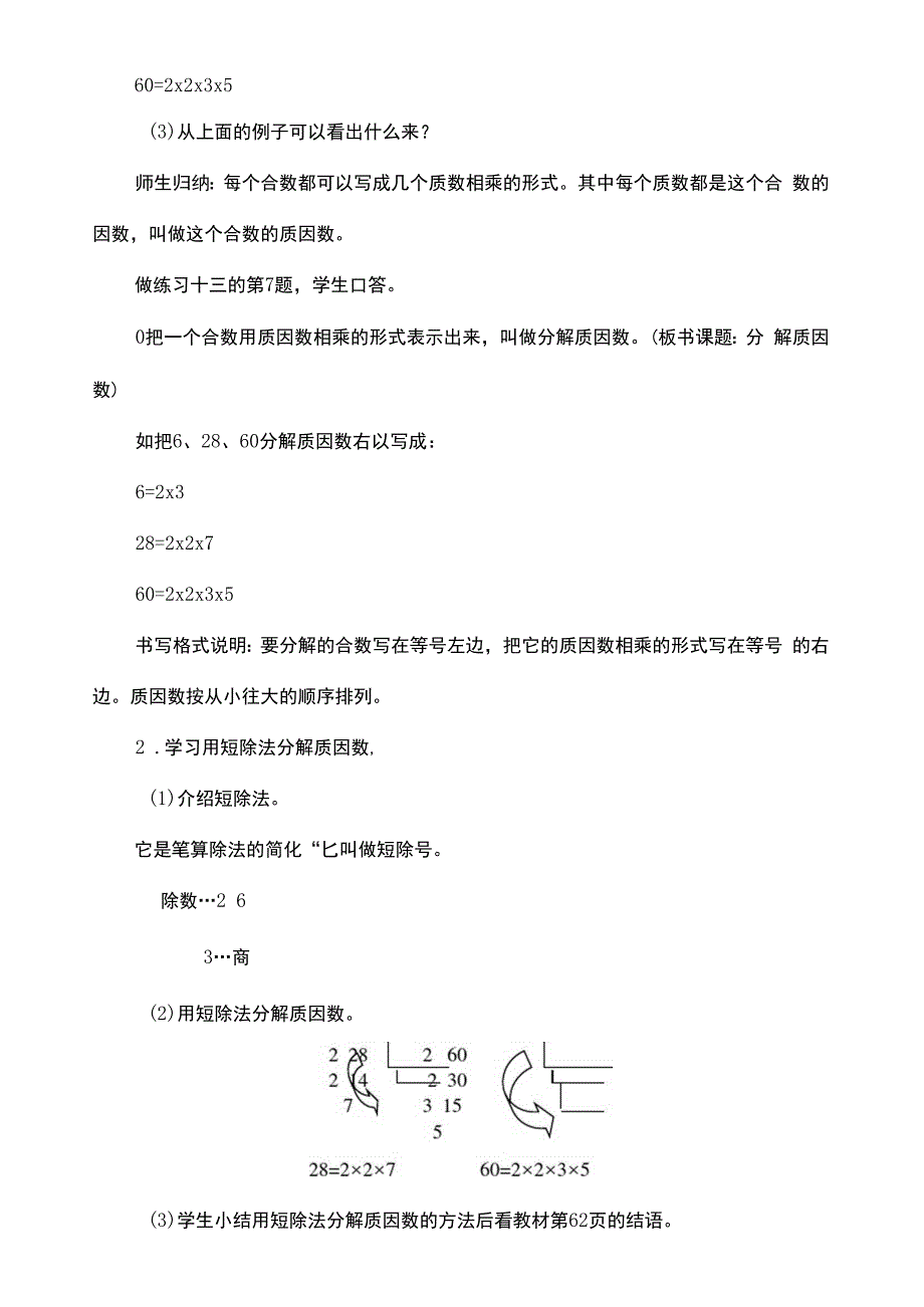 分解质因数教案_第3页