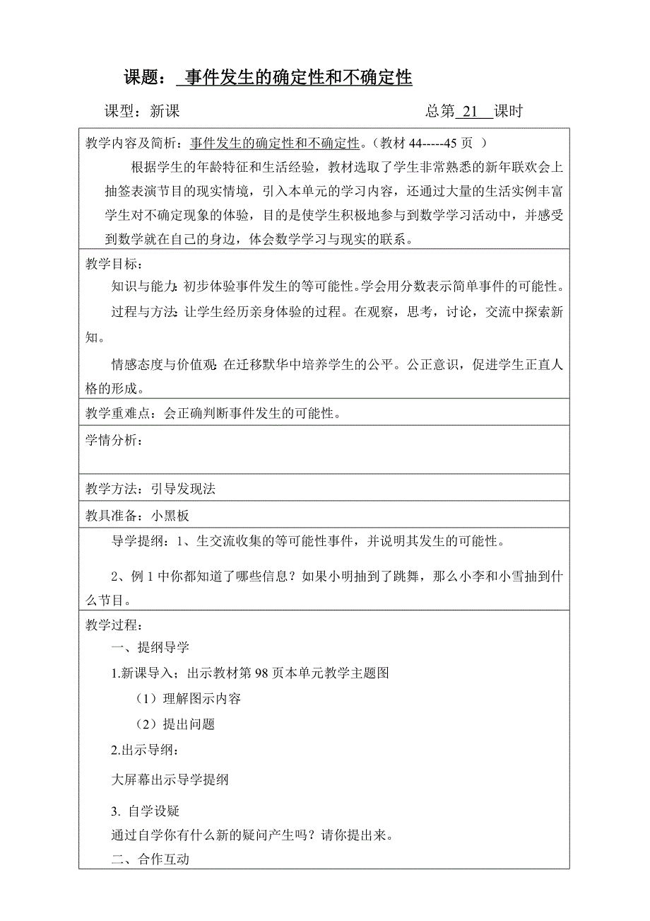 五数第五周导学互动教案_第1页