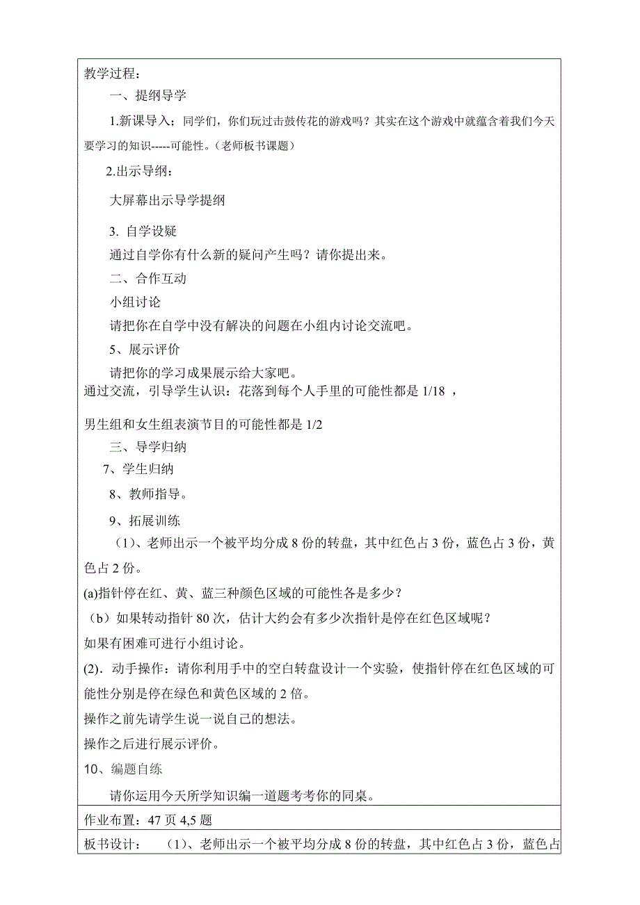 五数第五周导学互动教案_第4页