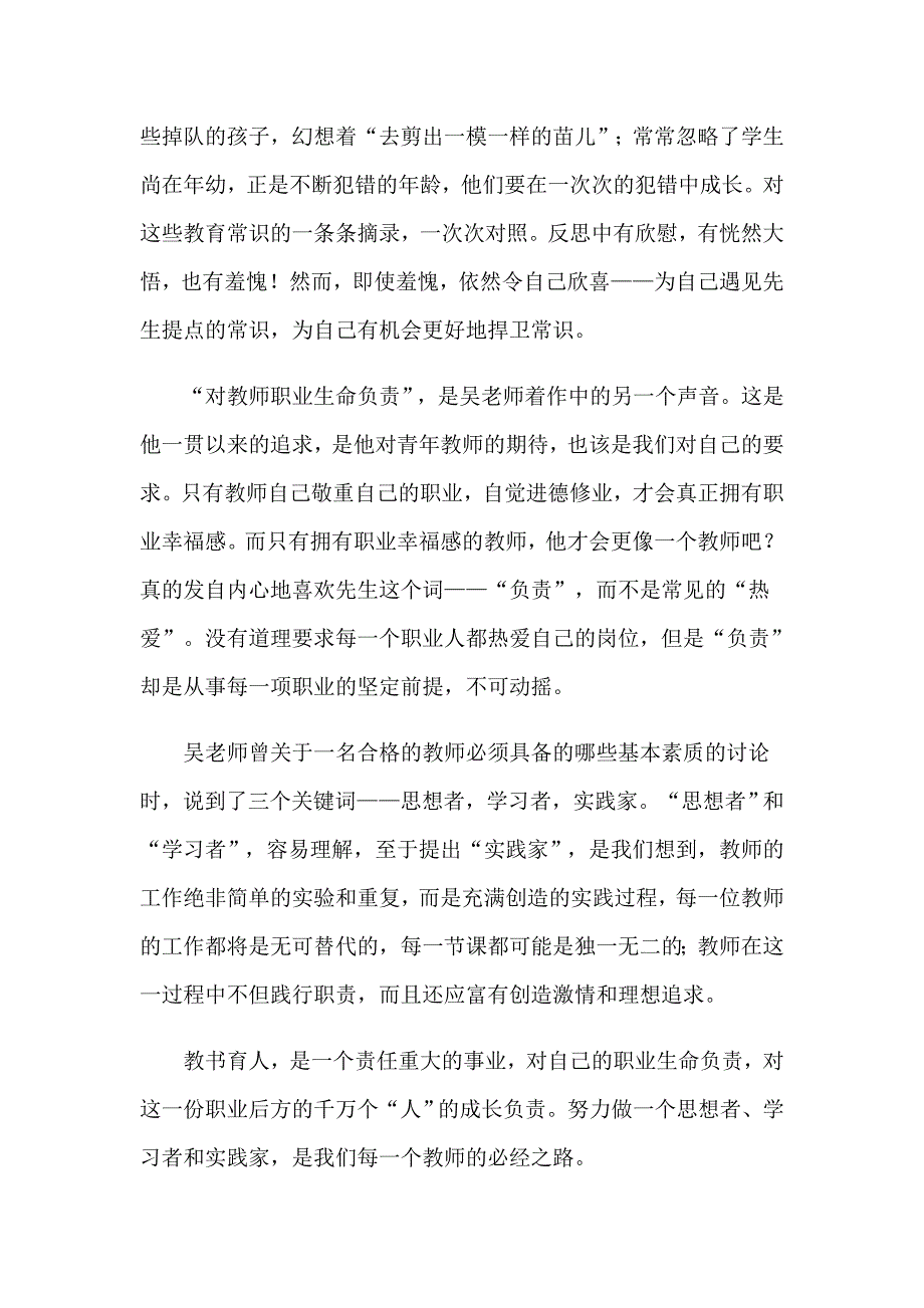 精选师德培训心得体会集合5篇_第2页