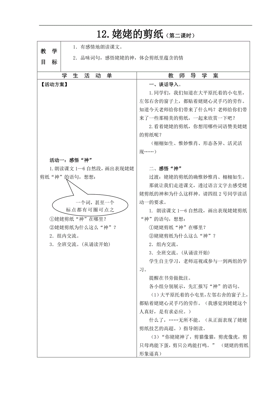 姥姥的剪纸教学设计.doc_第1页