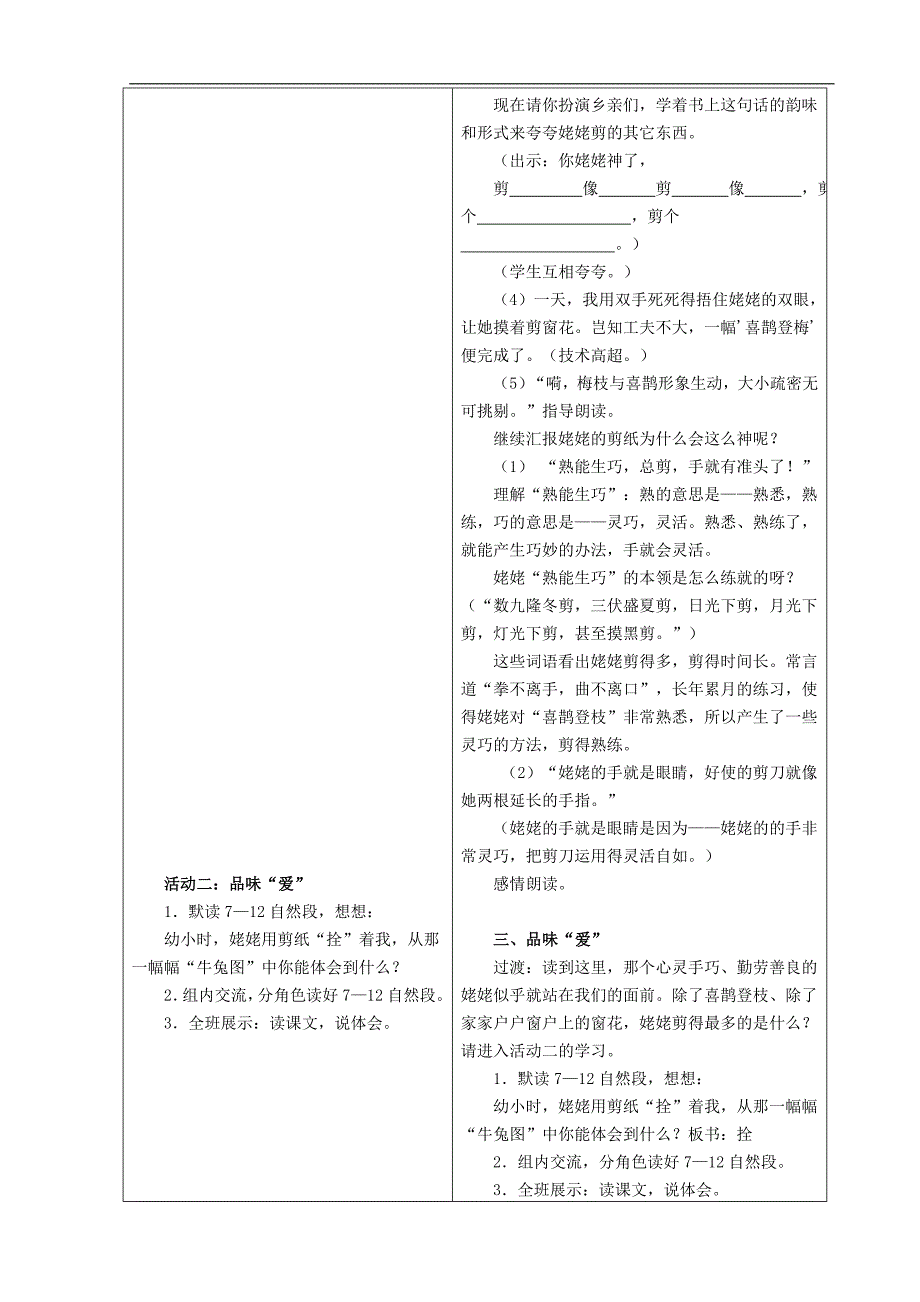 姥姥的剪纸教学设计.doc_第2页