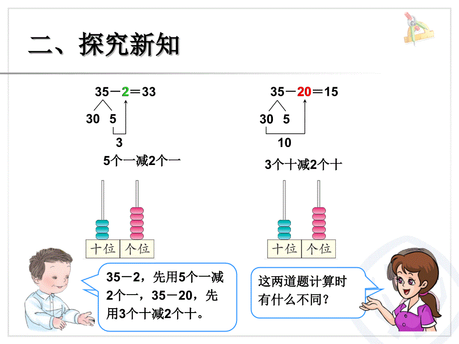 两位数减一位数不退位整十数课件_第4页