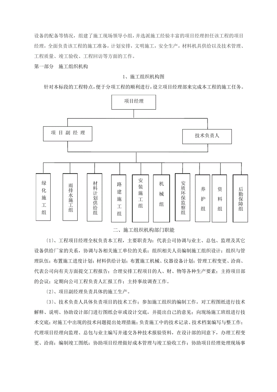 人行道绿化路灯组织施工设计_第4页