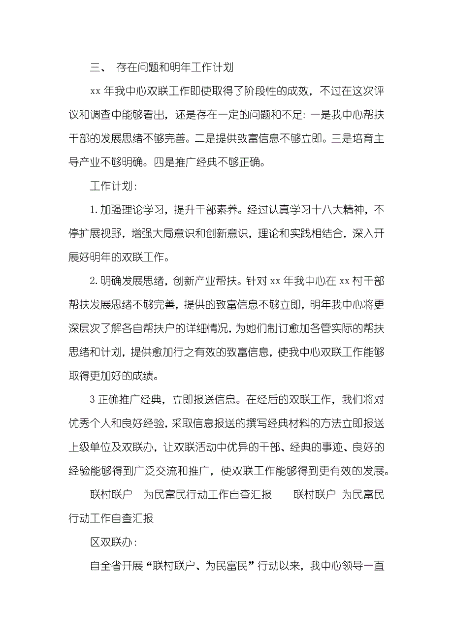 联户自查汇报三篇_第4页