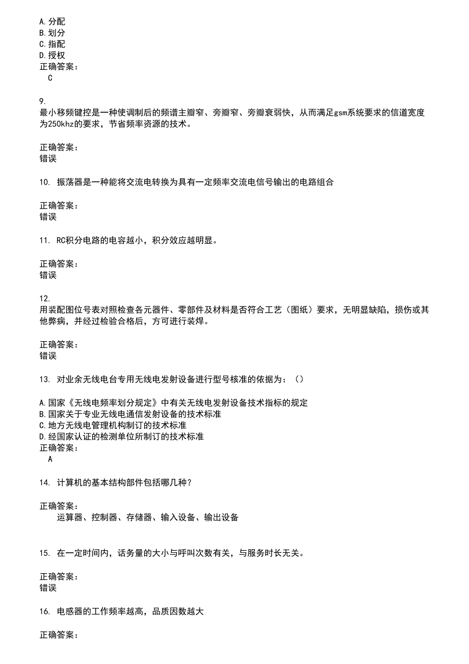 2022～2023通信计算机技能考试考试题库及答案第793期_第2页