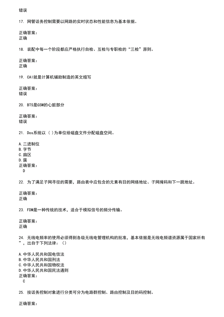 2022～2023通信计算机技能考试考试题库及答案第793期_第3页