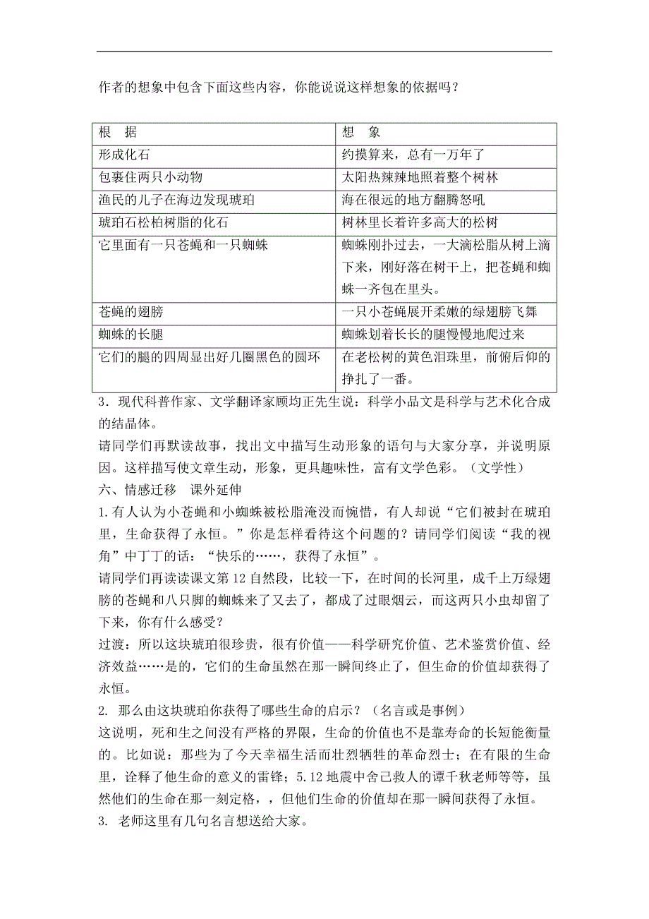 05琥珀公开课教学设计1.doc_第4页