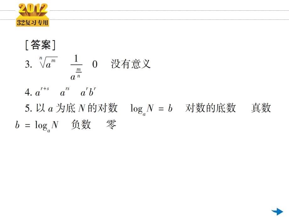 第07讲指数函数与对数函数_第5页