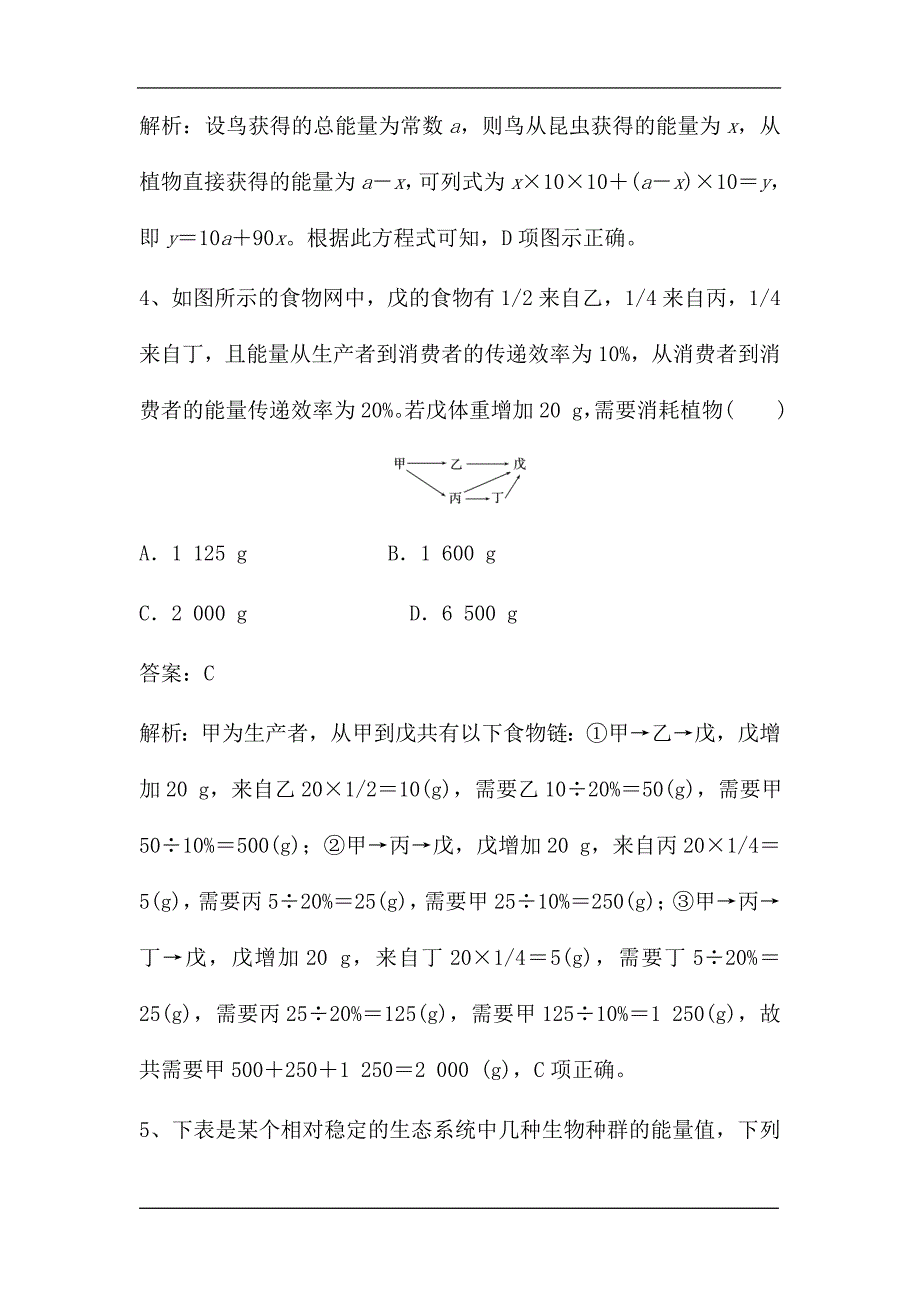 新高考生物第一轮复习微专题强化练：生态系统能量流动的相关计算（含解析）.doc_第3页