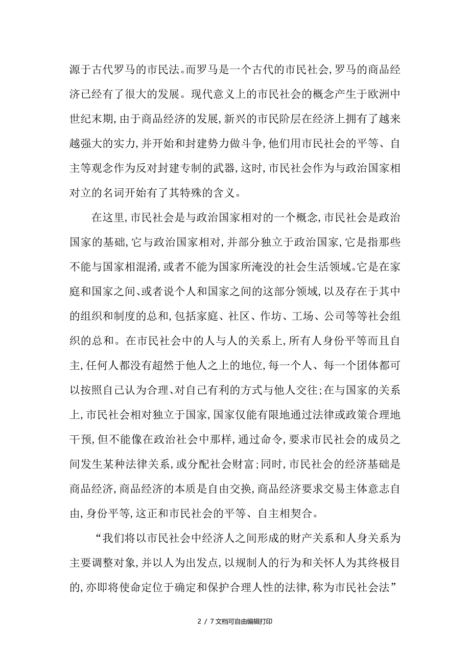 民法的基础和理念探析_第2页