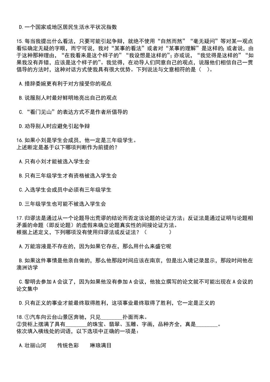 2023年05月甘肃省平凉市崆峒区招考17名“三区”文化人才笔试题库含答案带解析_第5页