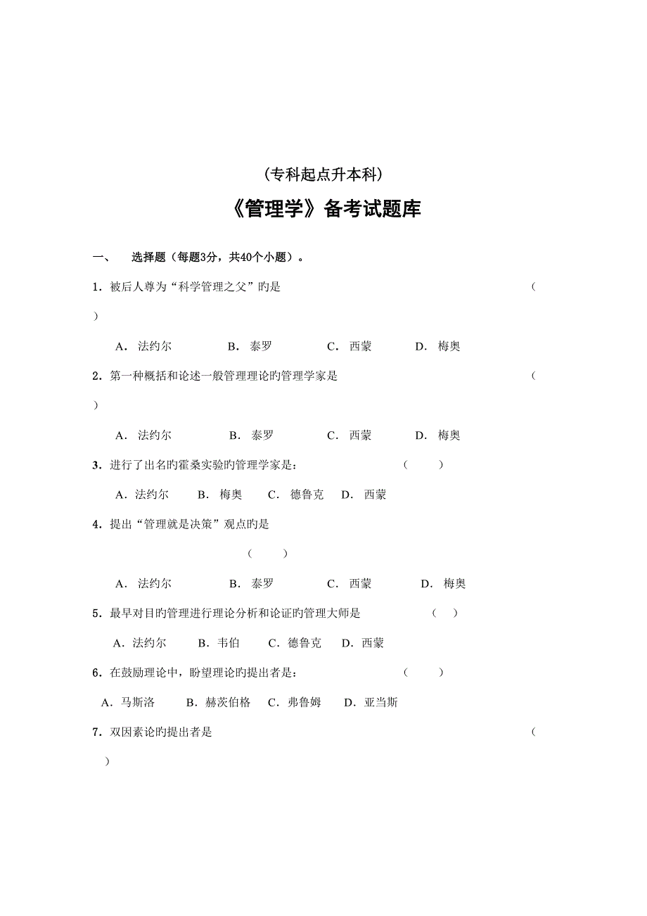 2022管理学招考试题库及答案_第1页