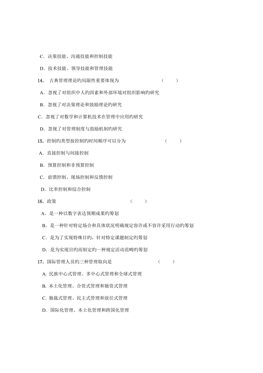 2022管理学招考试题库及答案_第3页