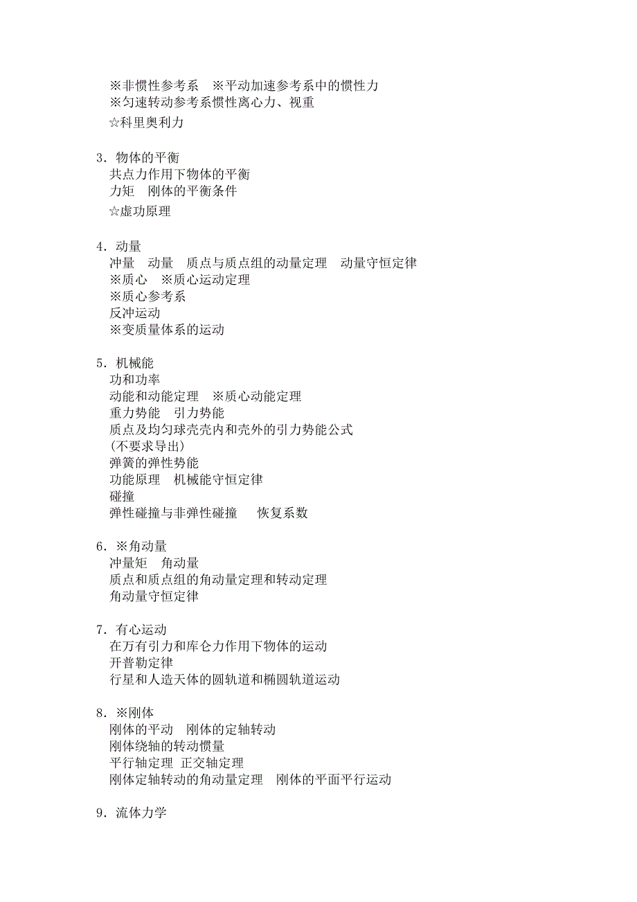 全国中学生物理竞赛大纲2016版_第2页