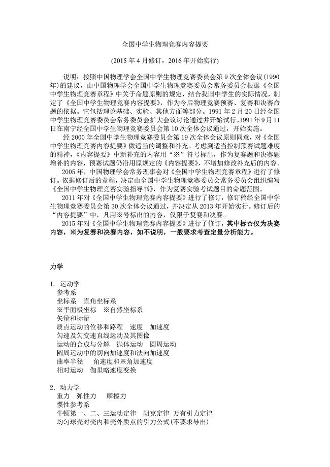 全国中学生物理竞赛大纲2016版
