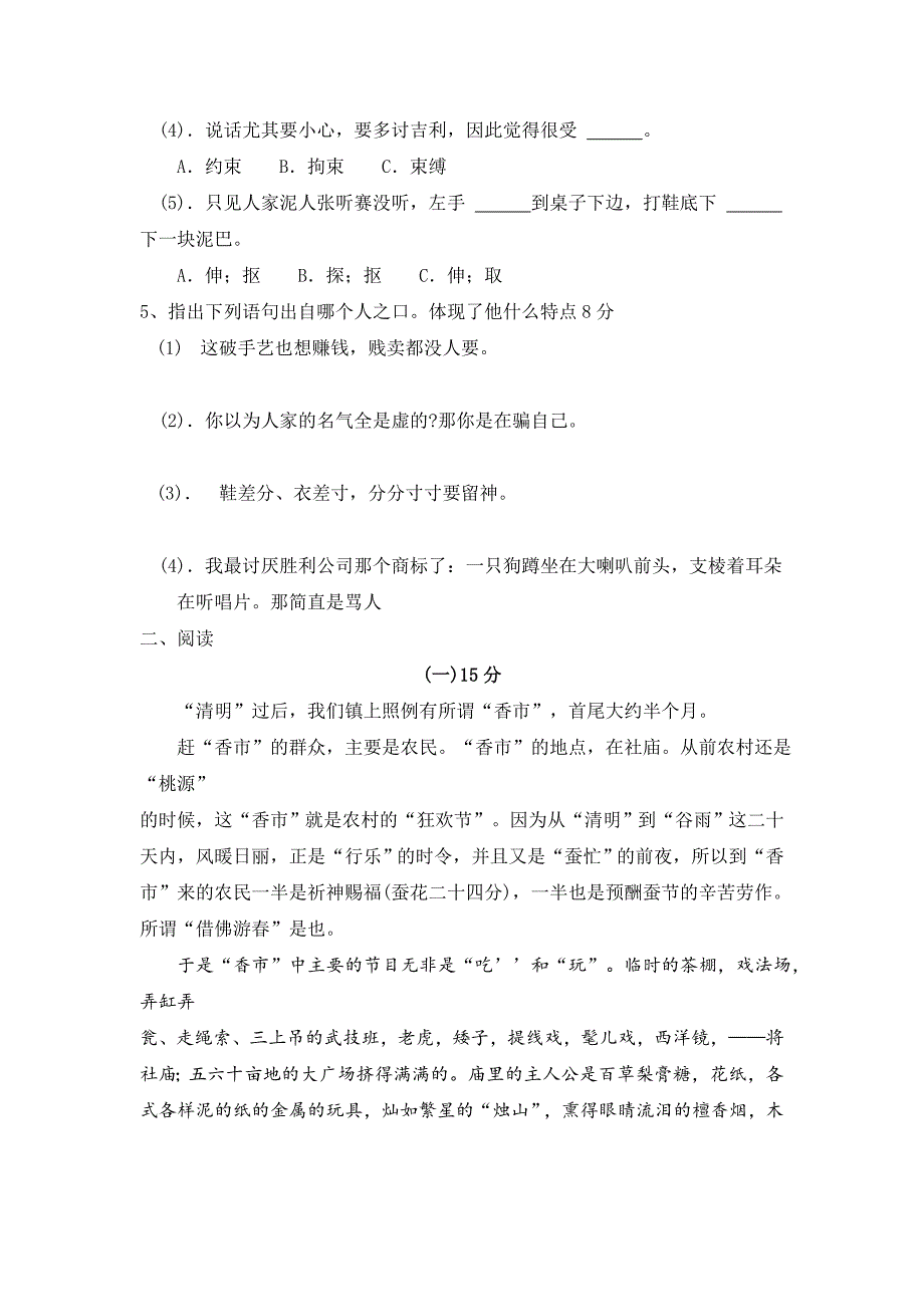 人教版语文八年级语文第四单元测试题及答案_第2页