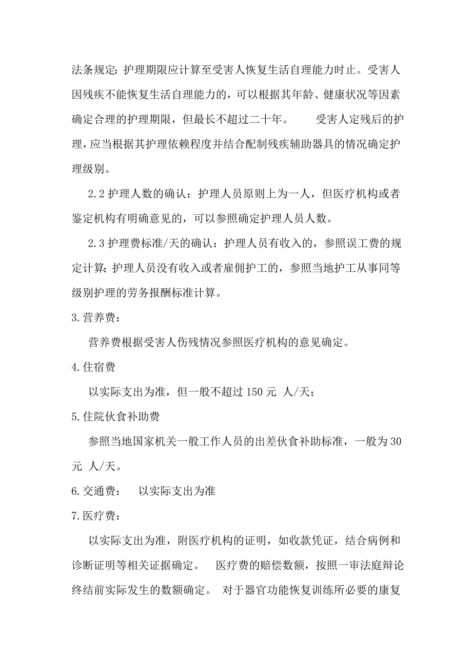 2012年云南省交通事故人身损害赔偿标准_第3页