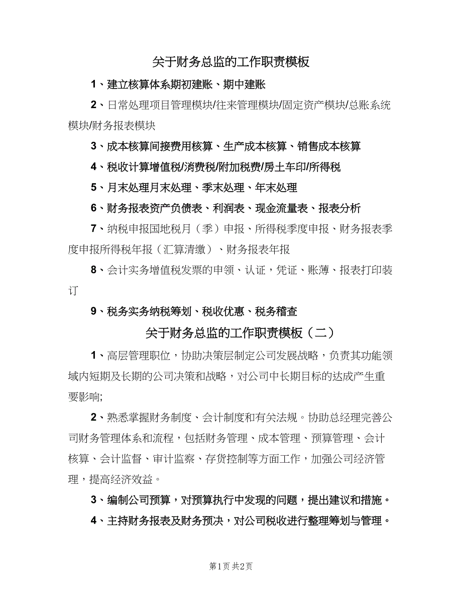 关于财务总监的工作职责模板（2篇）.doc_第1页