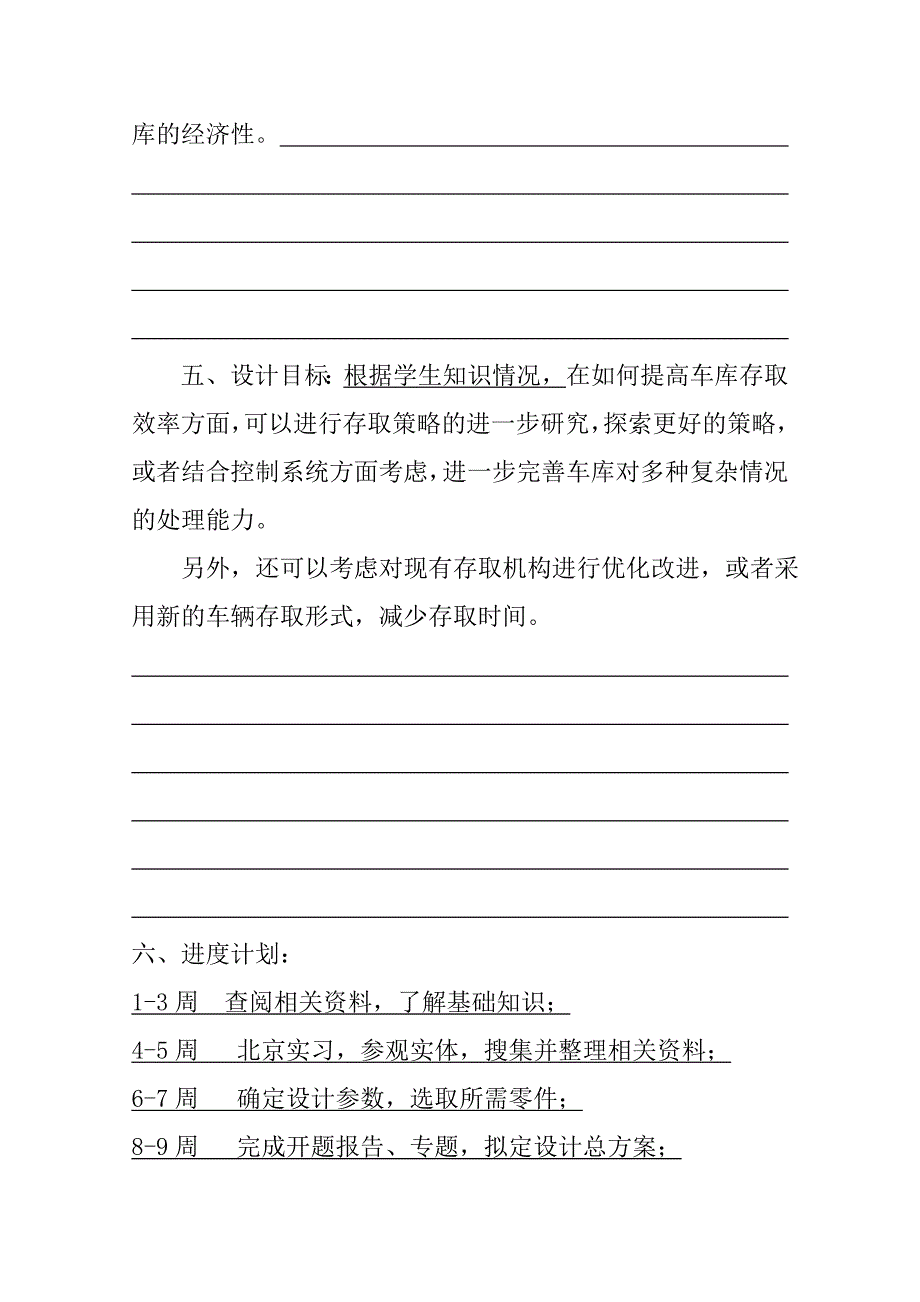 巷道堆垛类自动化立体车库设计任务书_第3页