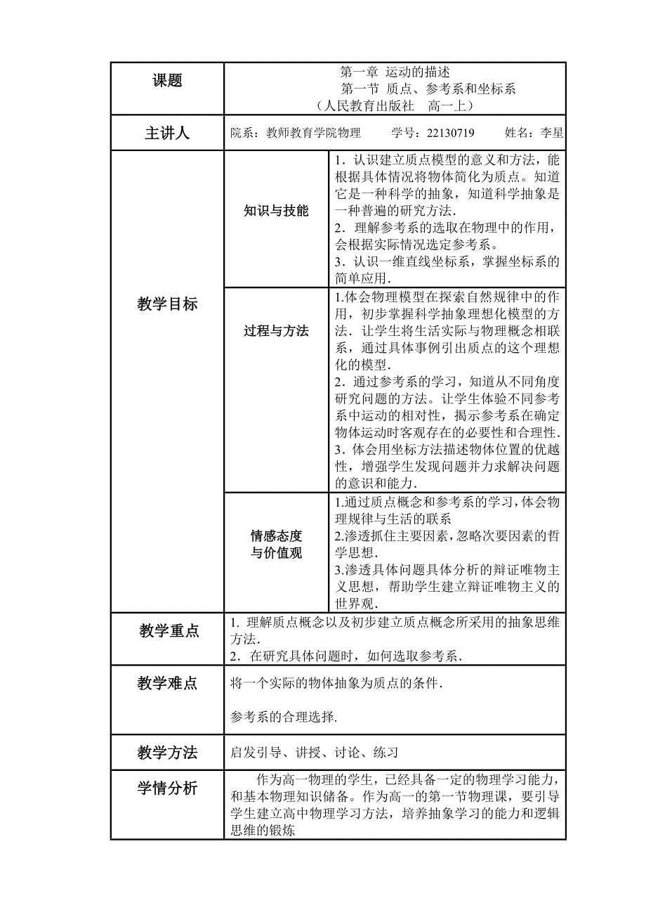 质点、参考系和坐标系教案_第2页